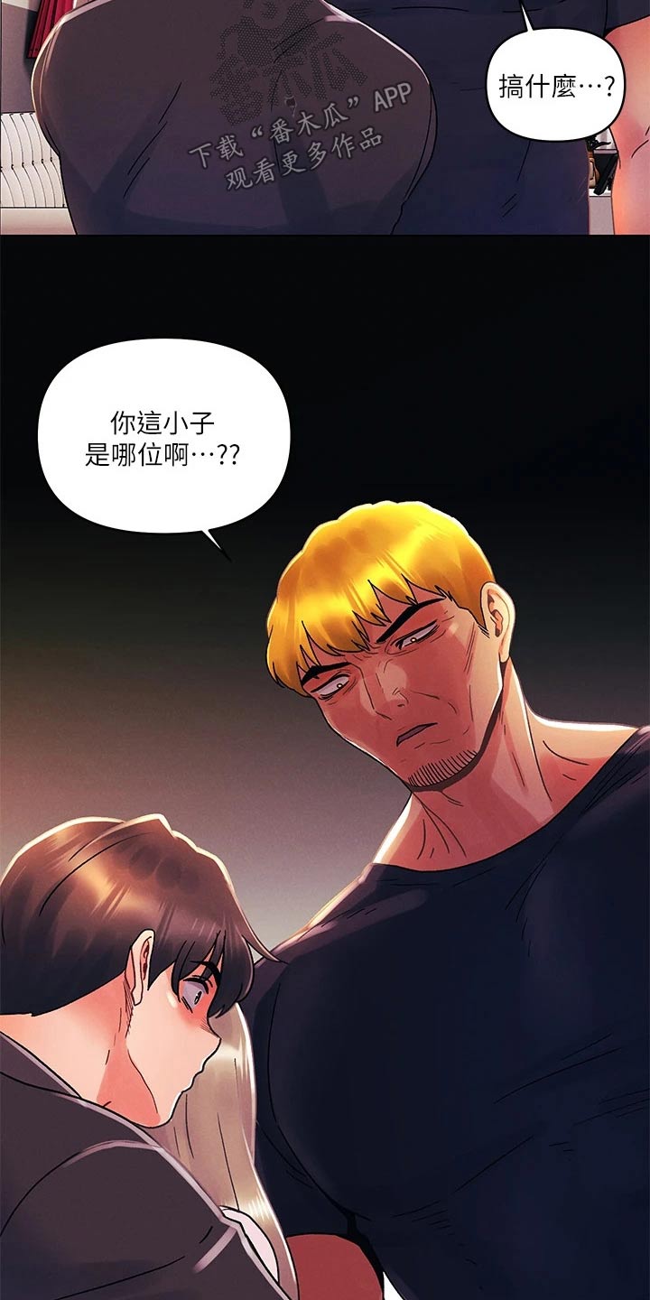 彻夜长谈漫画,第54章：男朋友1图