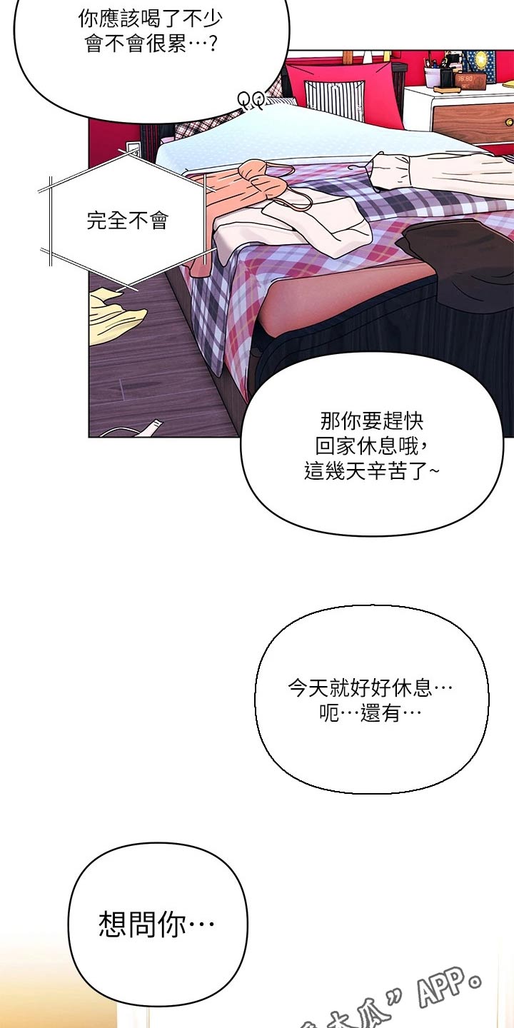 彻夜长谈的视频漫画,第33章：有问题2图