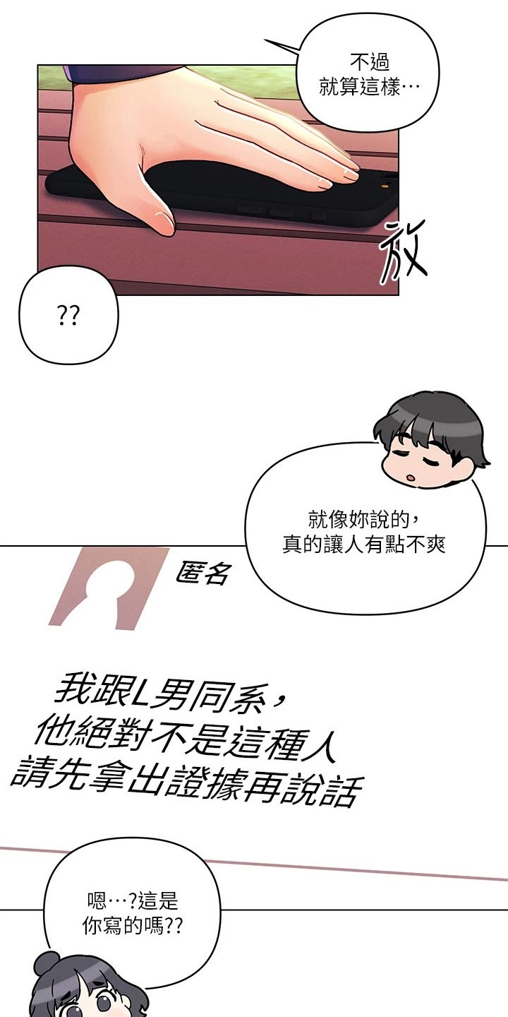 彻夜长谈真心话漫画,第59章：议论纷纷 2图