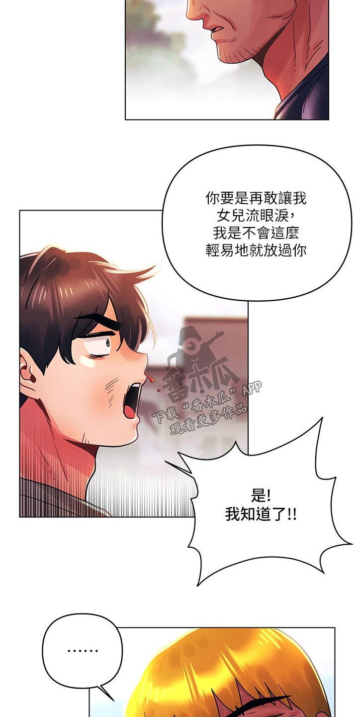 彻夜长谈的古诗漫画,第63章：三下2图