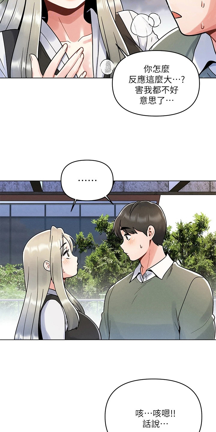 彻夜长谈的视频漫画,第15章：道歉2图