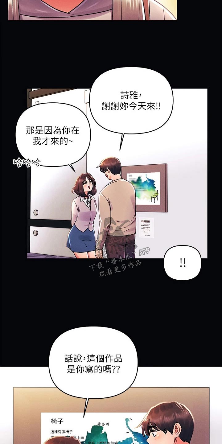 彻夜畅谈和彻夜长谈的区别漫画,第55章：道歉1图