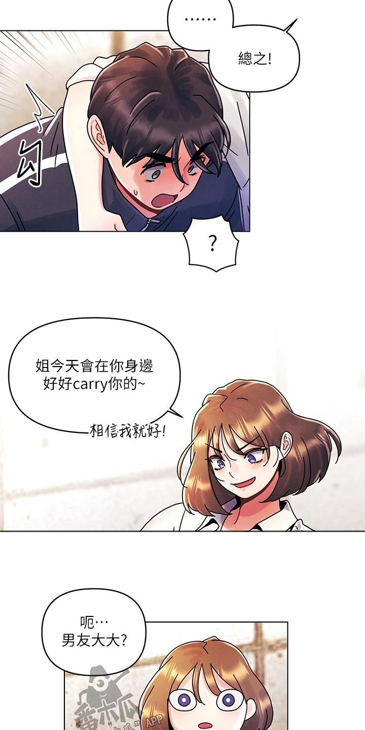 彻夜长谈漫画,第25章：口是心非2图