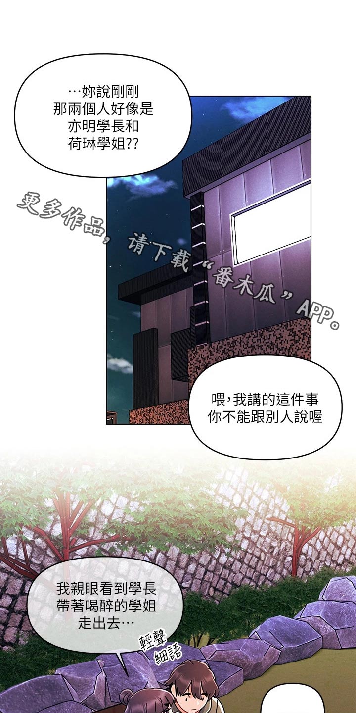 彻夜长谈的成语漫画,第30章：走走1图