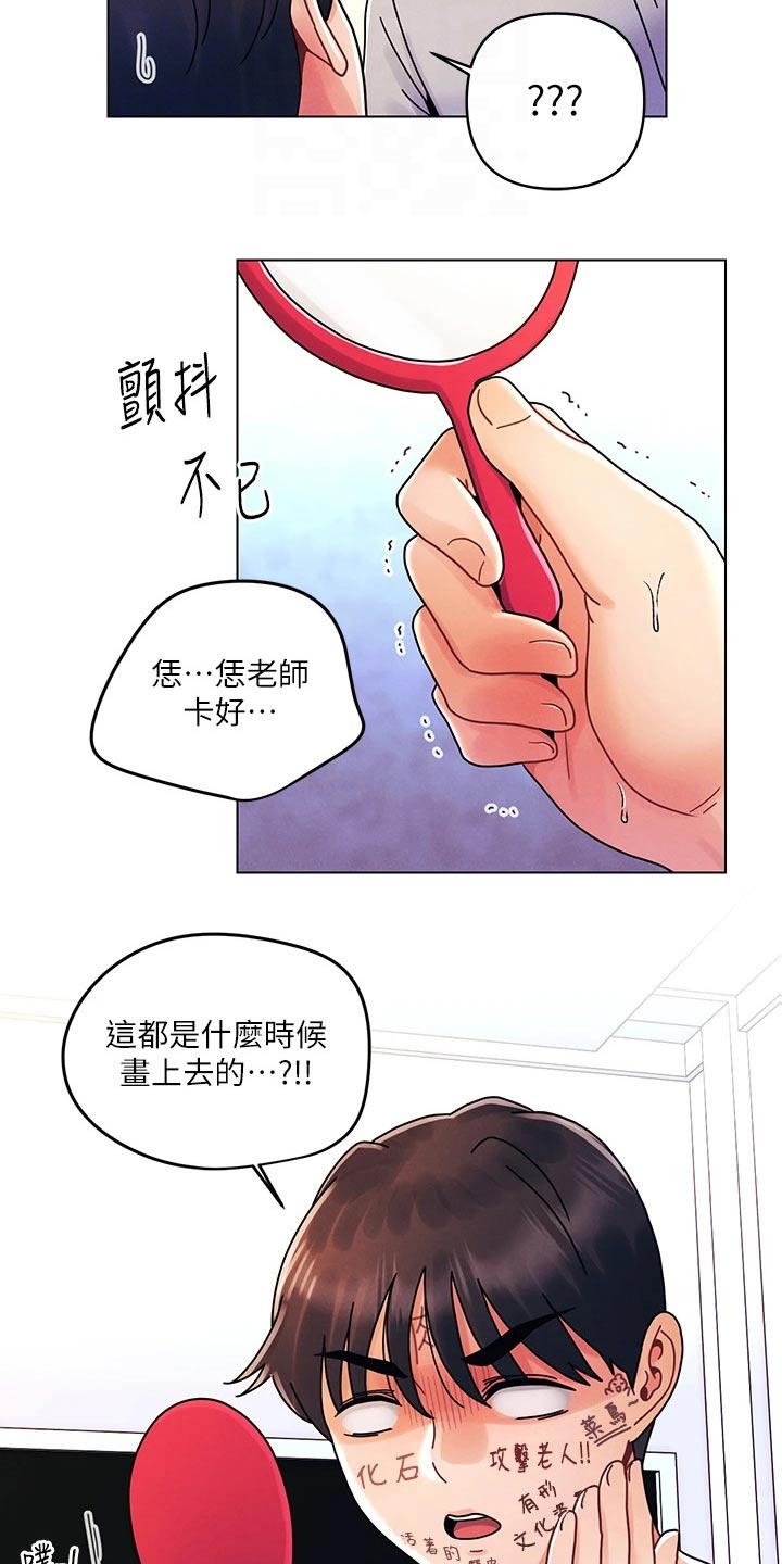 彻夜长谈的成语漫画,第33章：有问题2图