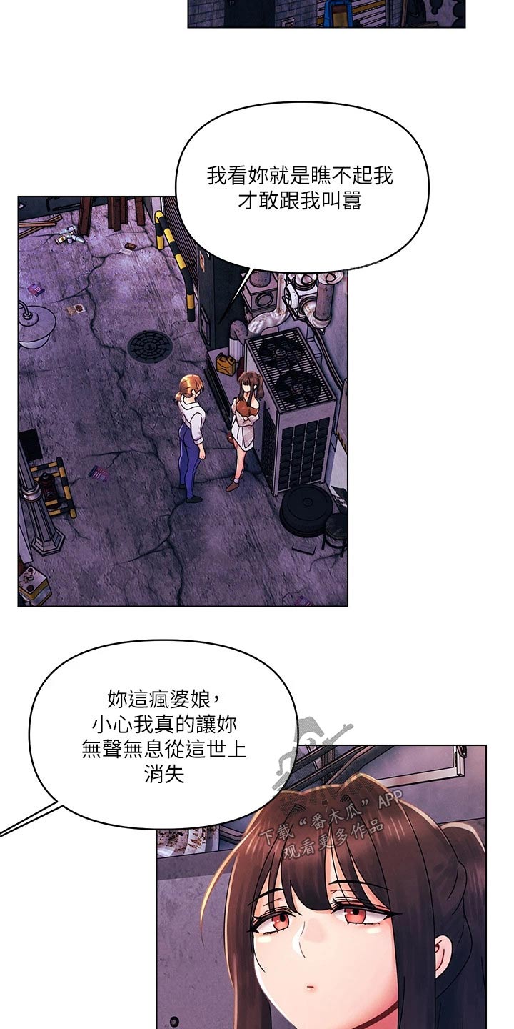 彻夜长谈是形容爱情吗漫画,第42章：打架2图