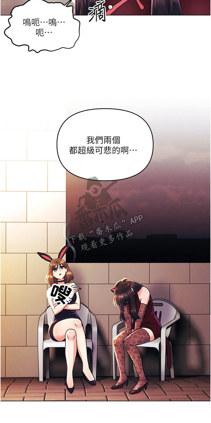 彻夜长谈的视频漫画,第68章：偷袭1图