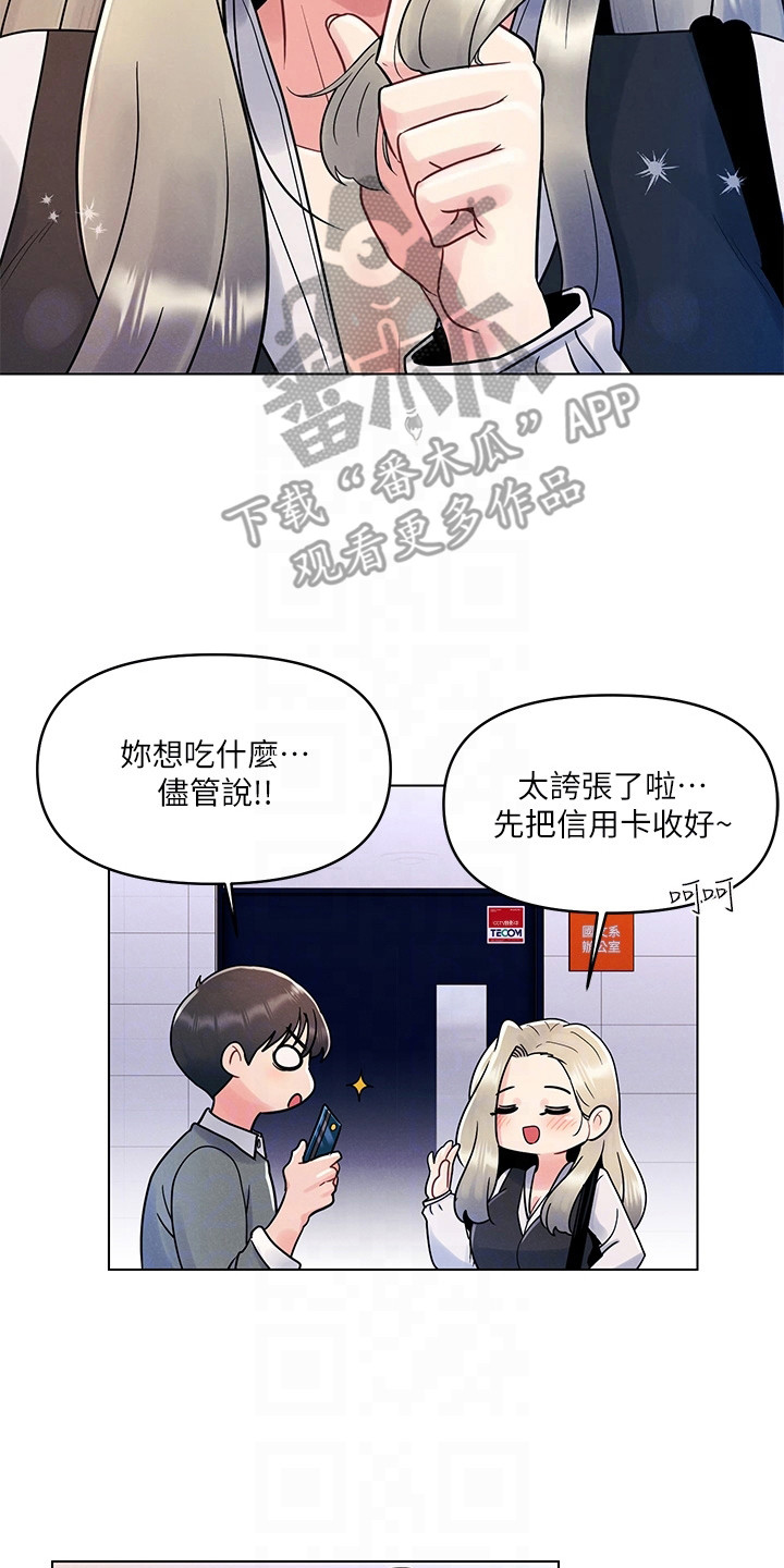 彻夜长谈文字图片漫画,第14章：蒙混过关2图