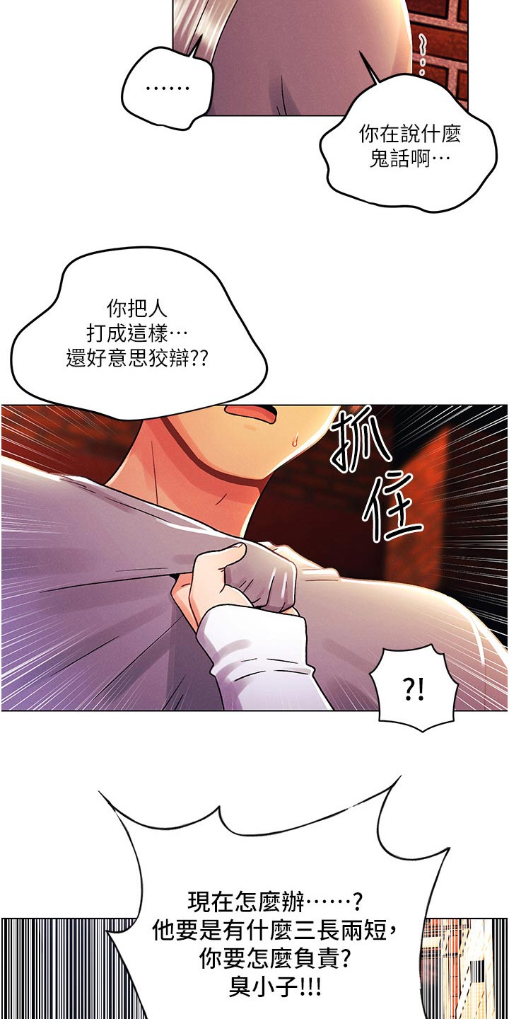 彻夜长谈还是彻夜畅谈漫画,第69章：住手2图