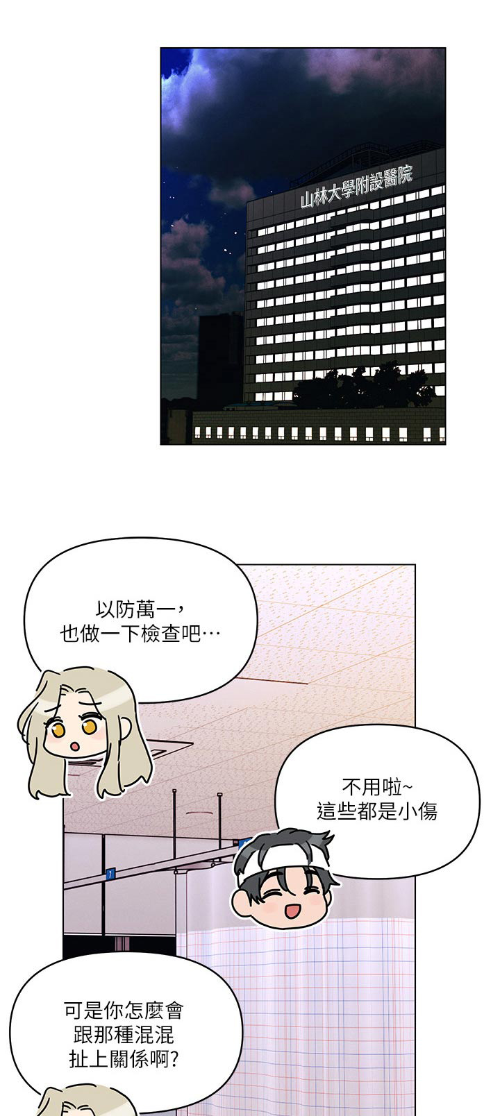 彻夜长谈真心话漫画,第70章：道歉1图