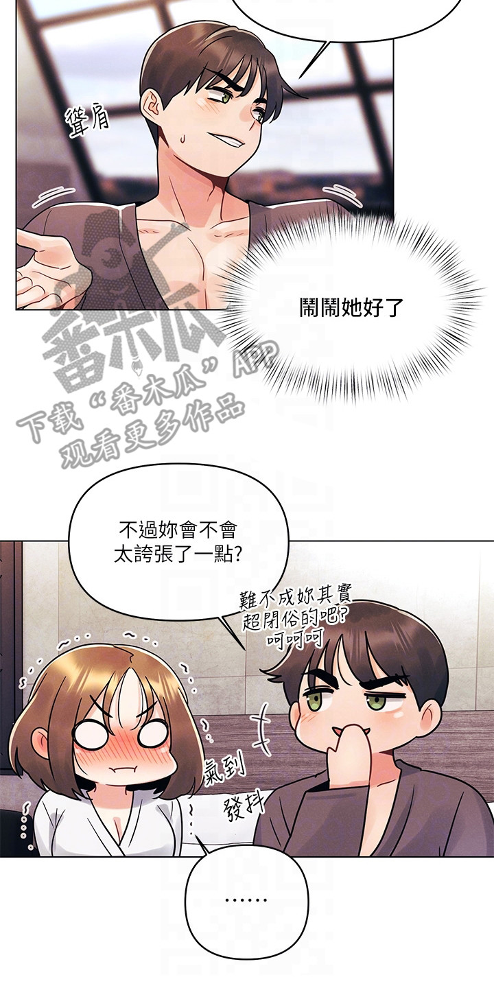 彻夜长谈原创漫画,第12章：闯祸了2图