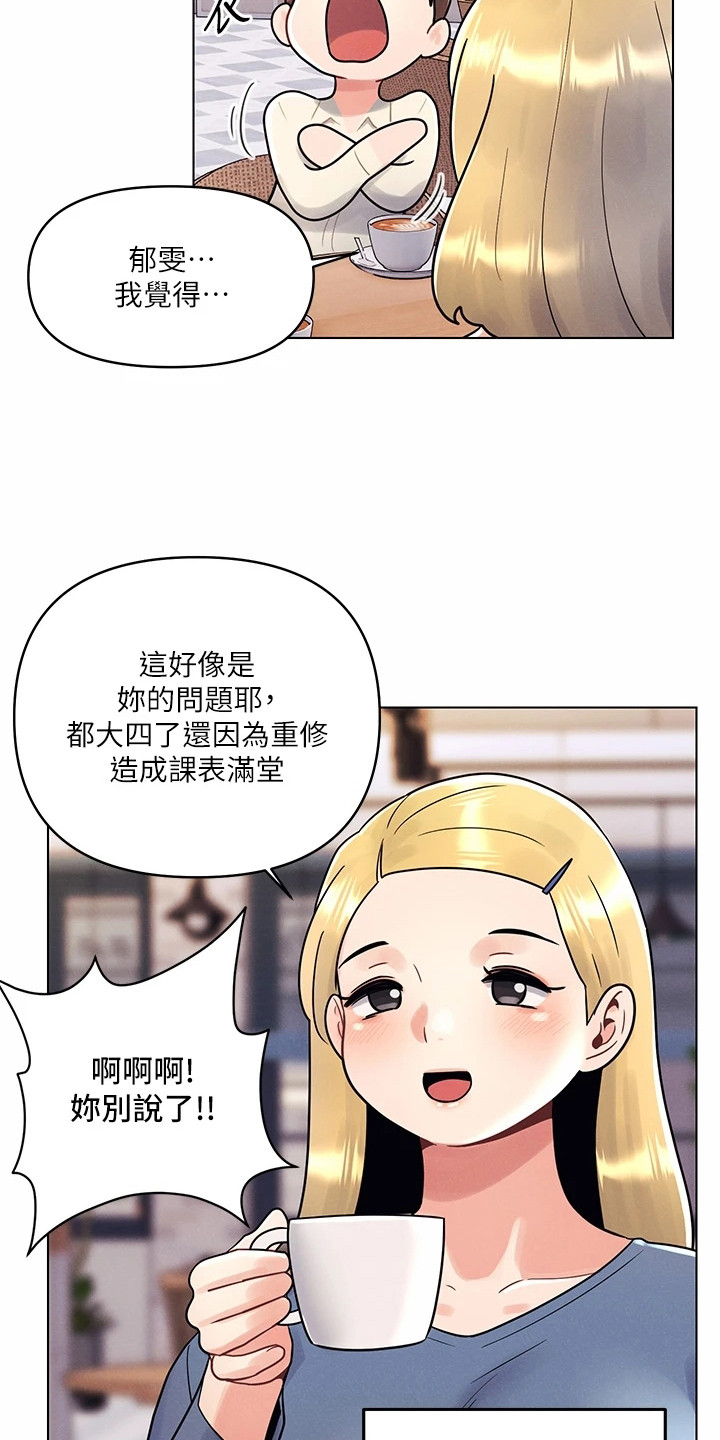 彻夜长谈的视频漫画,第16章：打情骂俏2图