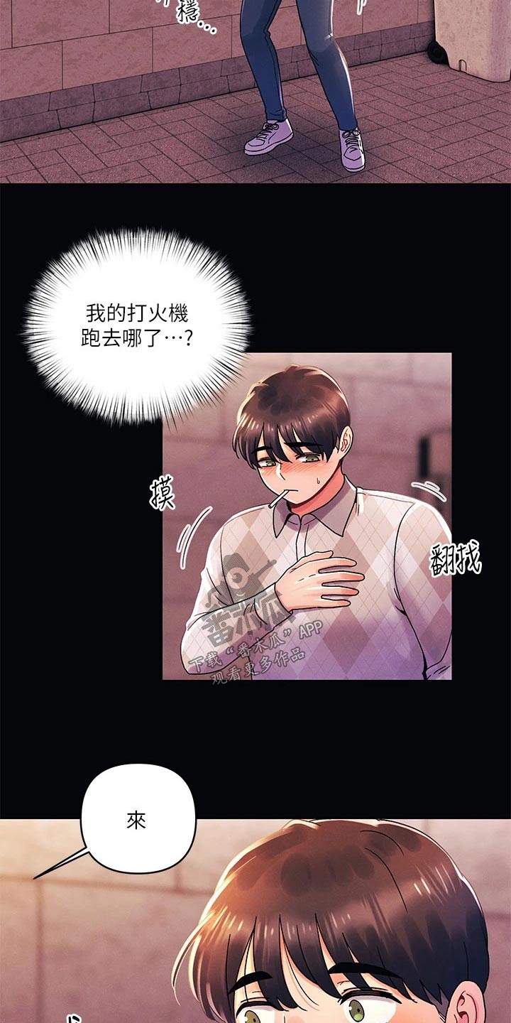 彻夜长谈的意思漫画,第57章：不可能1图