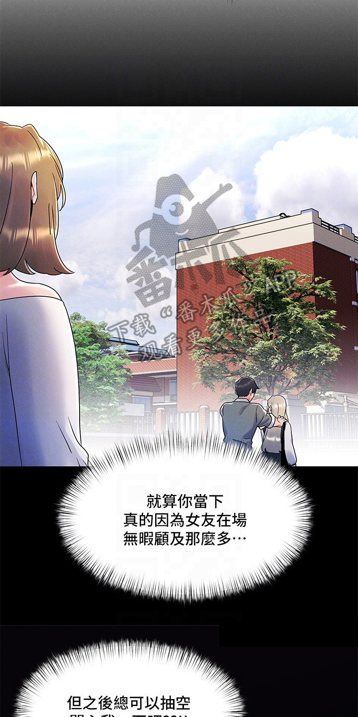 彻夜长谈的视频漫画,第16章：打情骂俏2图