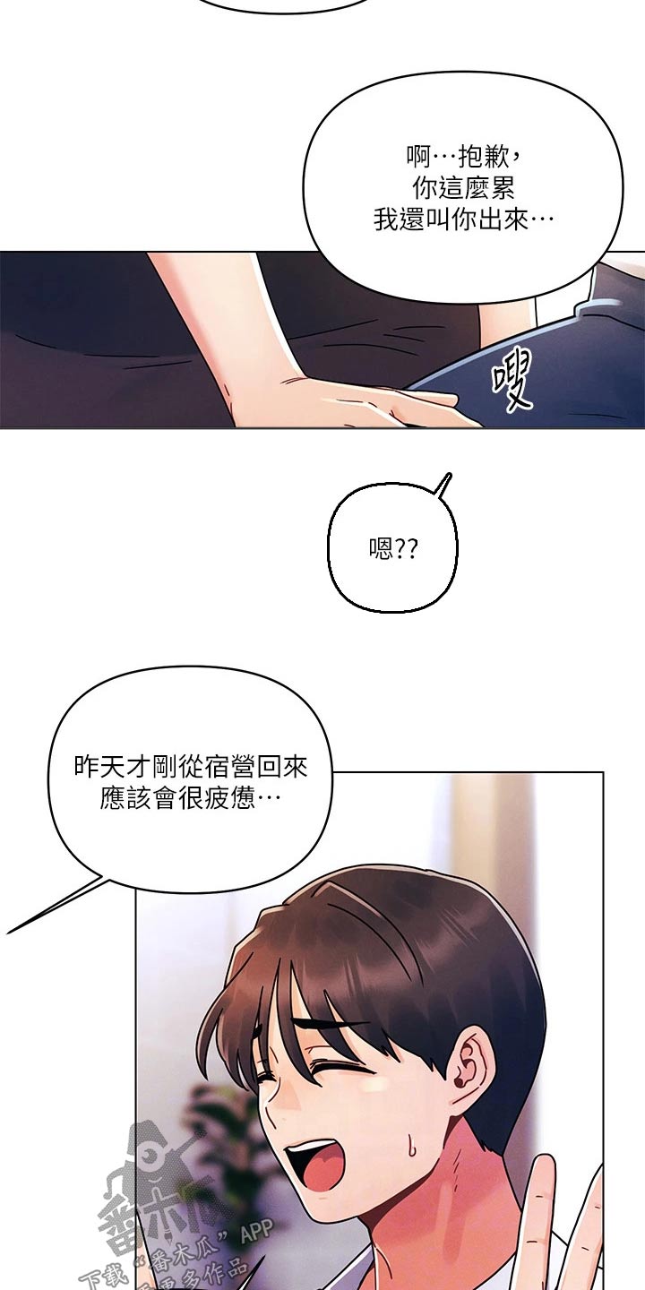 彻夜长谈的视频漫画,第34章：有点累2图