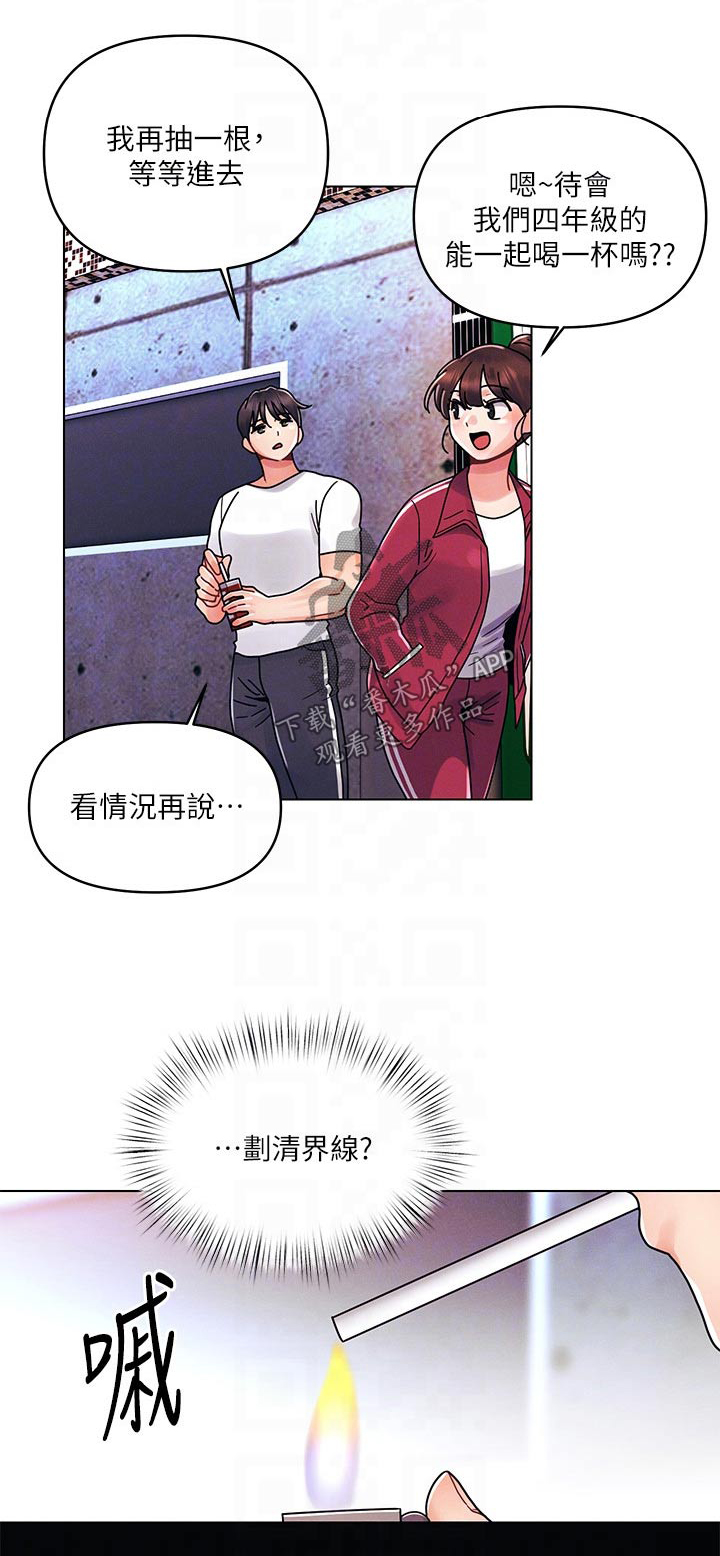 彻夜长谈漫画,第31章：更喜欢1图