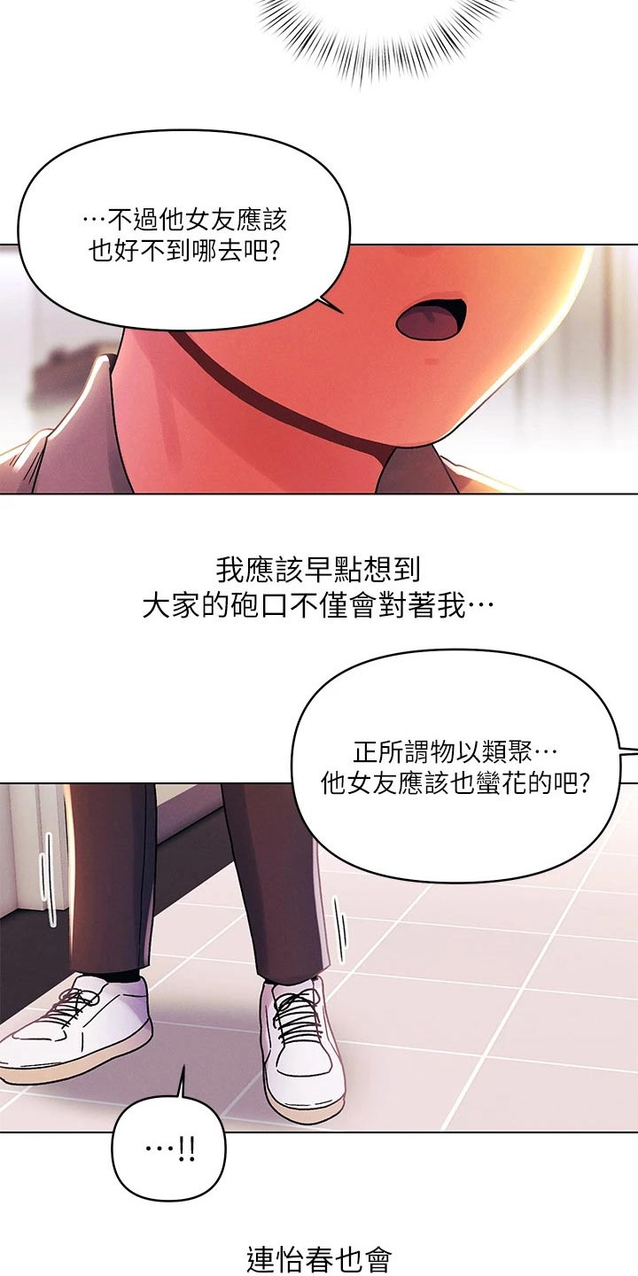 彻夜长谈真心话漫画,第59章：议论纷纷 2图