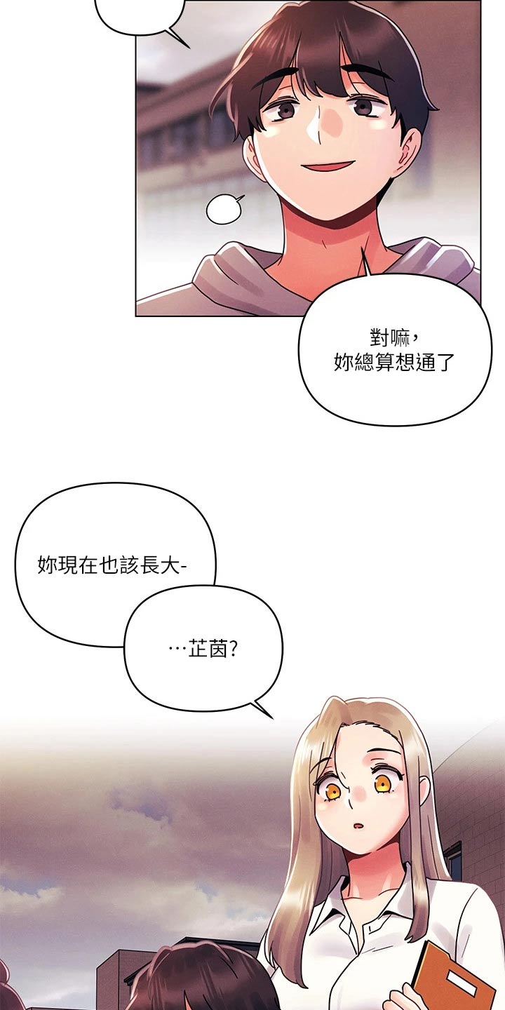 彻夜长谈的文案怎么写漫画,第45章：等一下2图