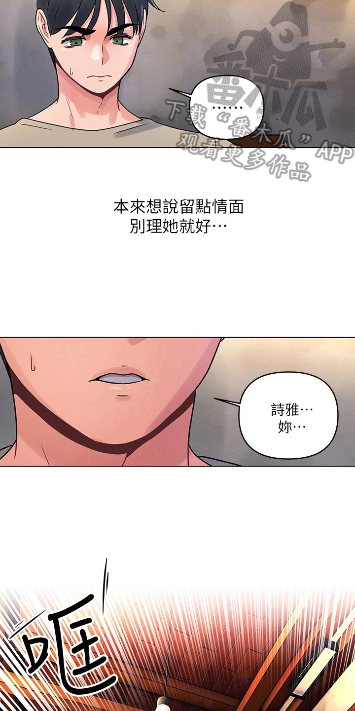 彻夜长谈的文案怎么写漫画,第6章：瞎搅合2图