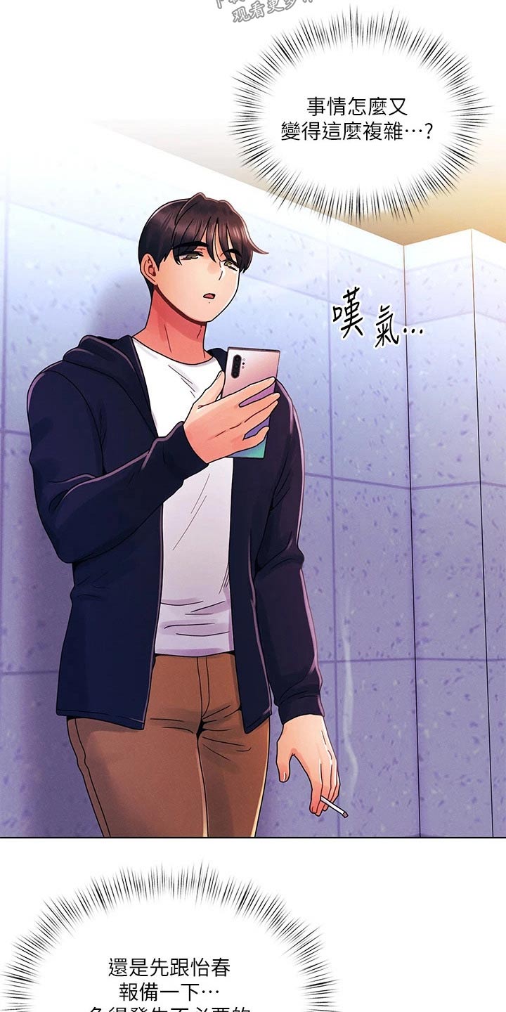 彻夜长谈的视频漫画,第39章：朋友1图