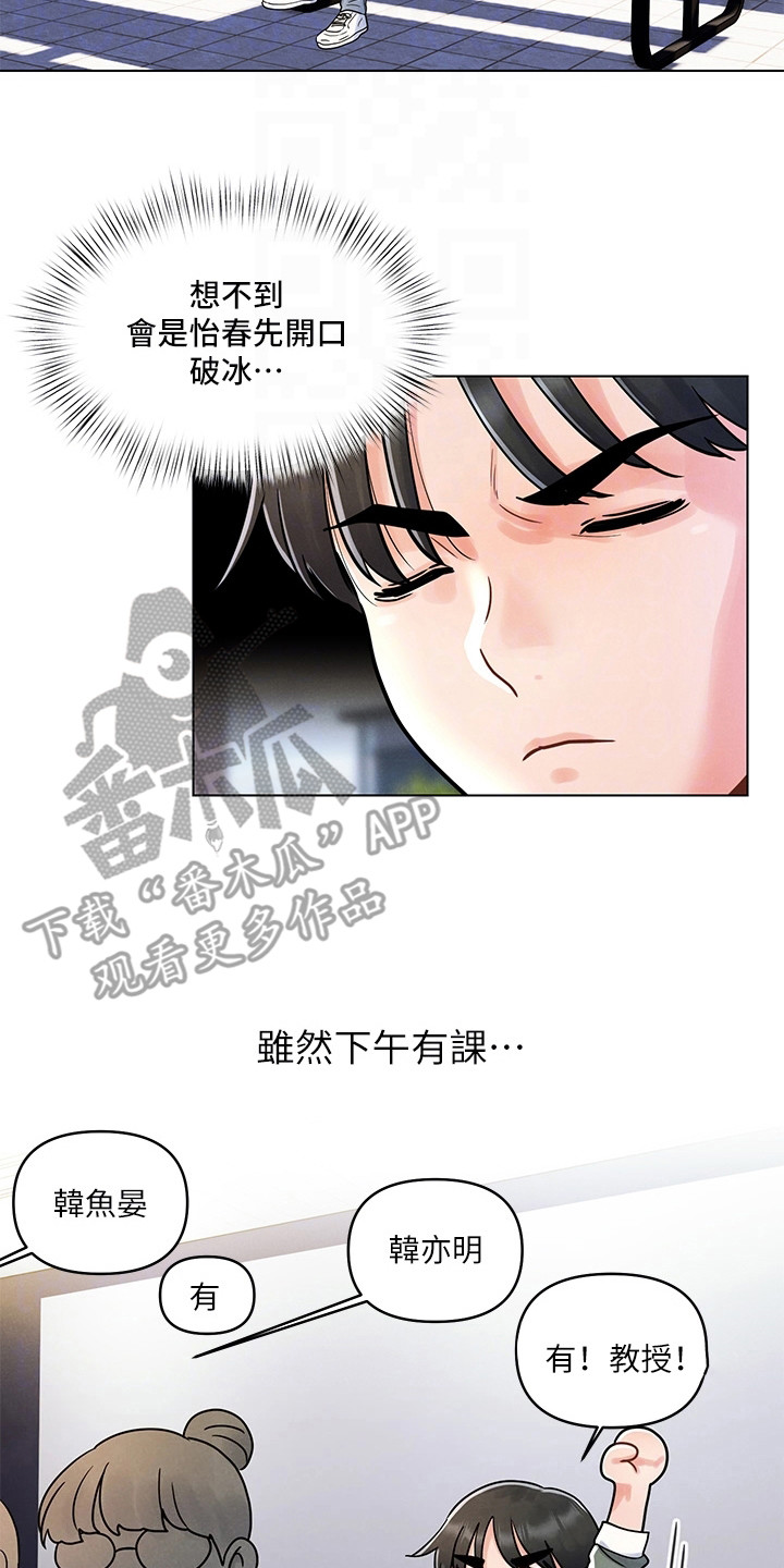 彻夜长谈漫画,第15章：道歉2图