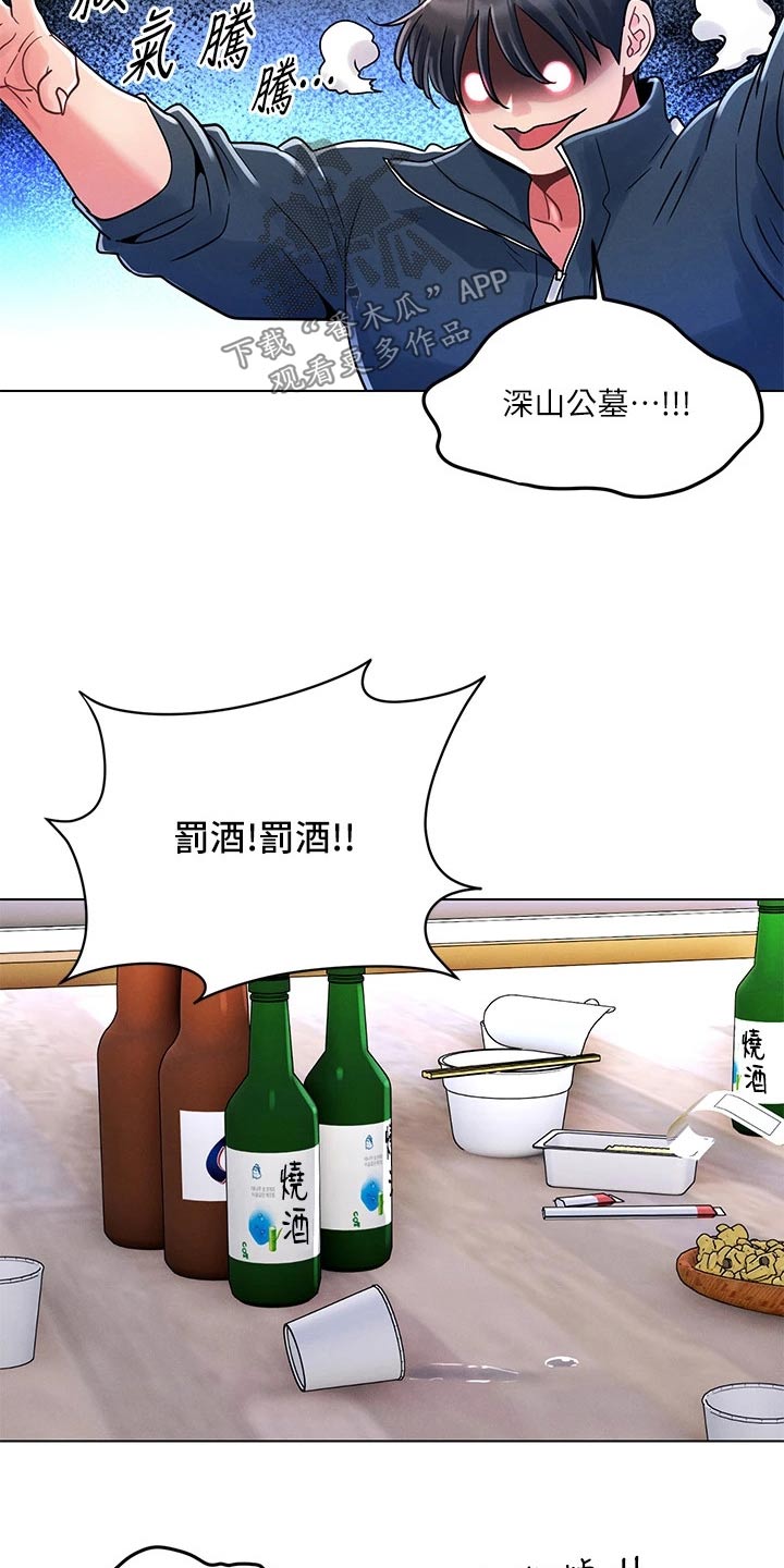 彻夜长谈的视频漫画,第22章：罚酒2图