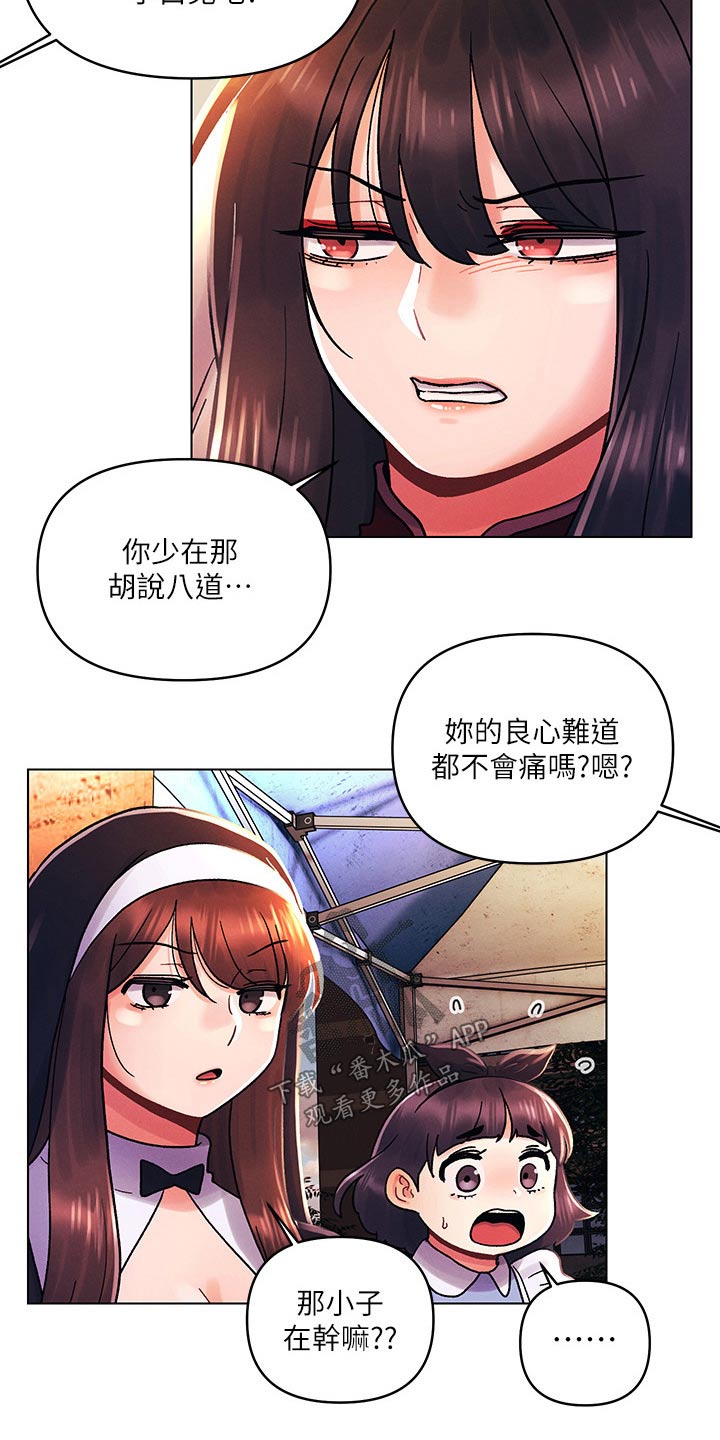 深夜聊天的男女会产生感情吗漫画,第66章：动手1图