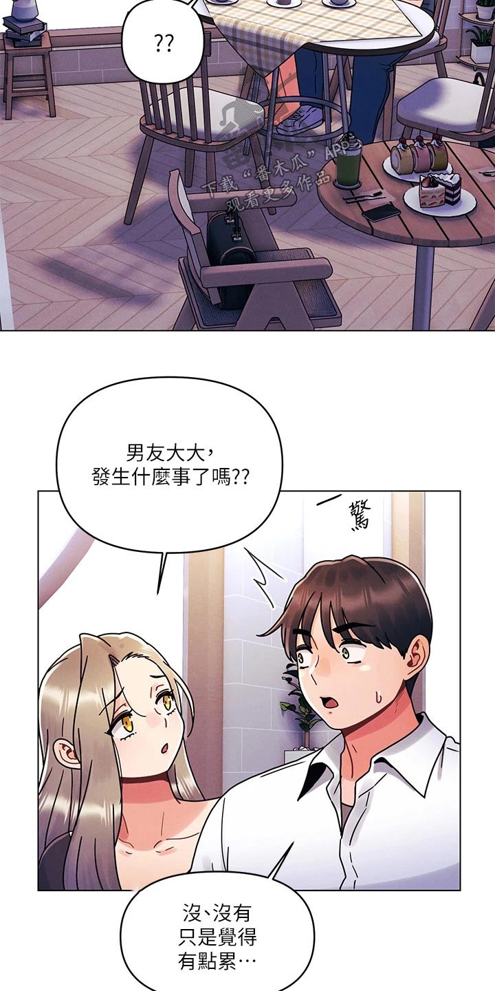 彻夜长谈的视频漫画,第34章：有点累1图