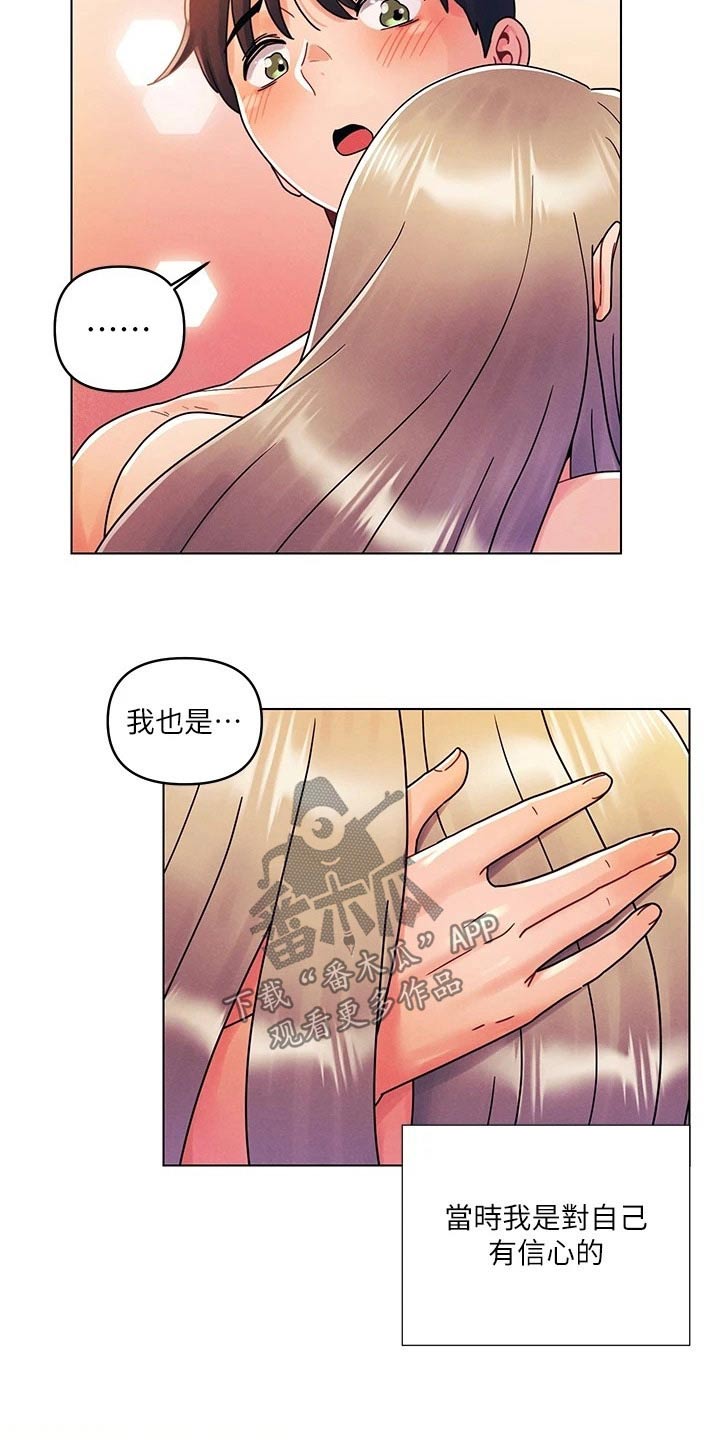 彻夜长谈的视频漫画,第37章：拜托你1图