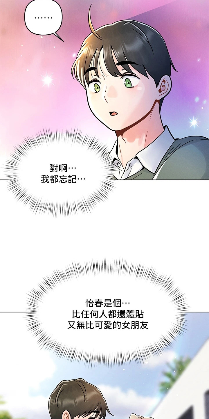 彻夜长谈的视频漫画,第15章：道歉1图