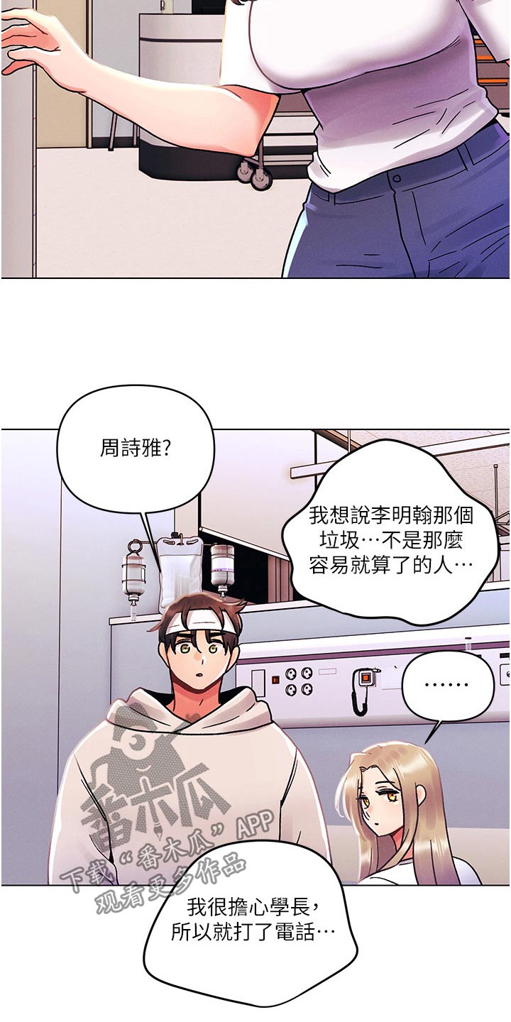 深夜聊天的男女会产生感情吗漫画,第70章：道歉2图