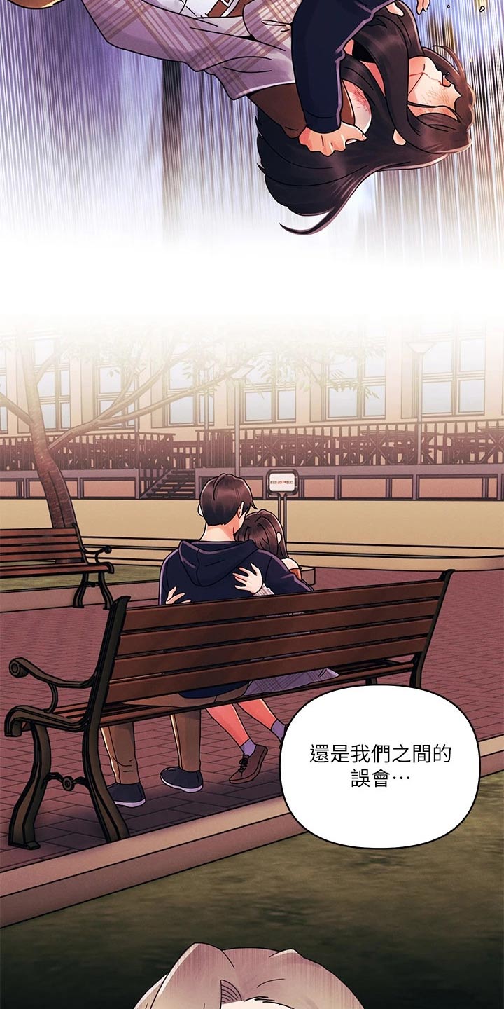 彻夜长谈的视频漫画,第60章：安慰2图