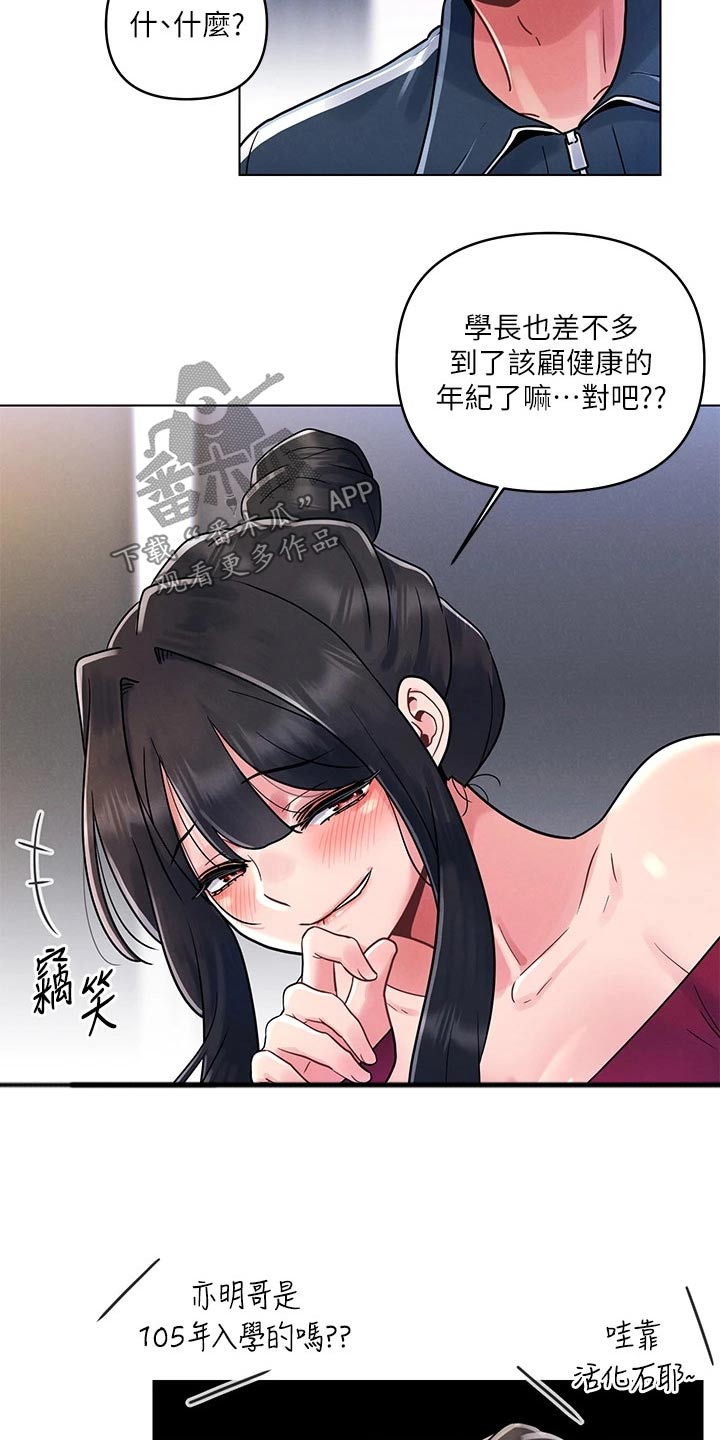 彻夜长谈还是彻夜畅谈漫画,第22章：罚酒1图