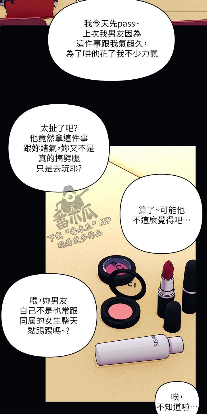 彻夜长谈的唯美诗句漫画,第65章：怎么回事2图