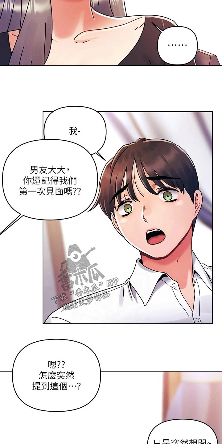 彻夜长谈的视频漫画,第34章：有点累2图