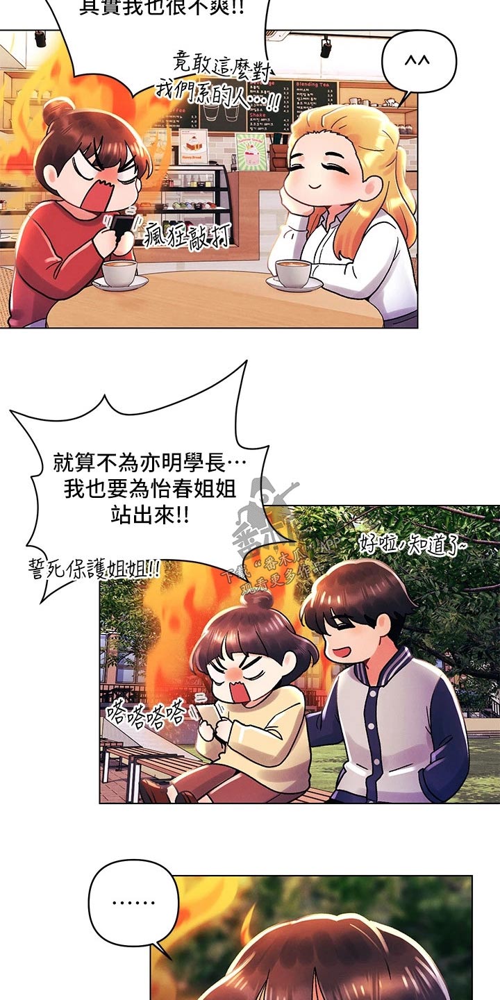 彻夜长谈真心话漫画,第59章：议论纷纷 2图