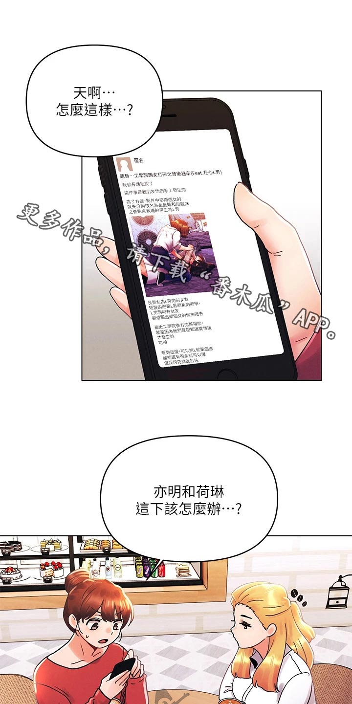 彻夜长谈漫画,第59章：议论纷纷 1图