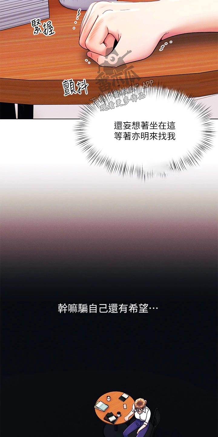 彻夜长谈的视频漫画,第46章：伤心1图