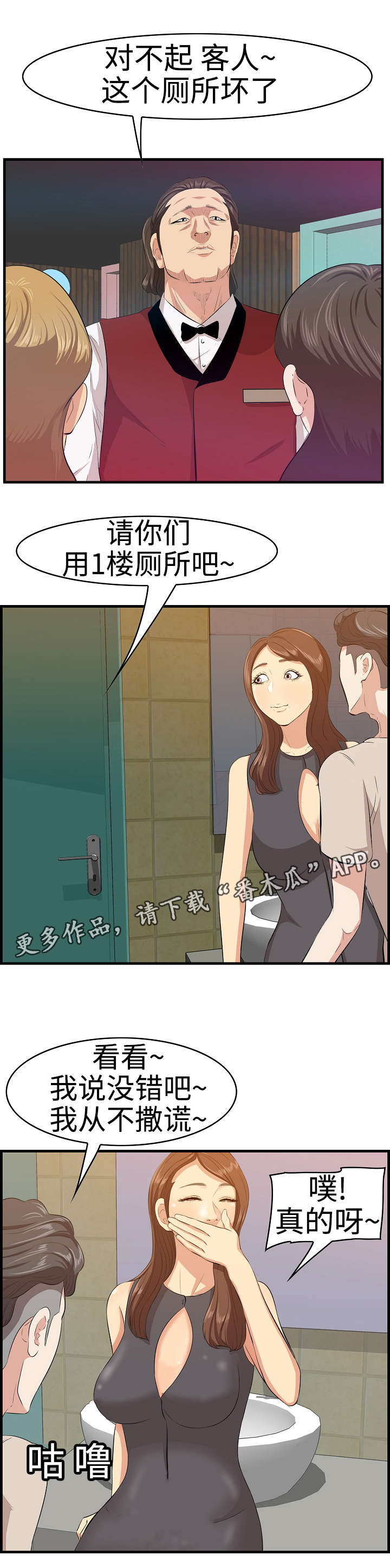 二不姜寒茶是合格产品吗漫画,第18章：夜总会1图