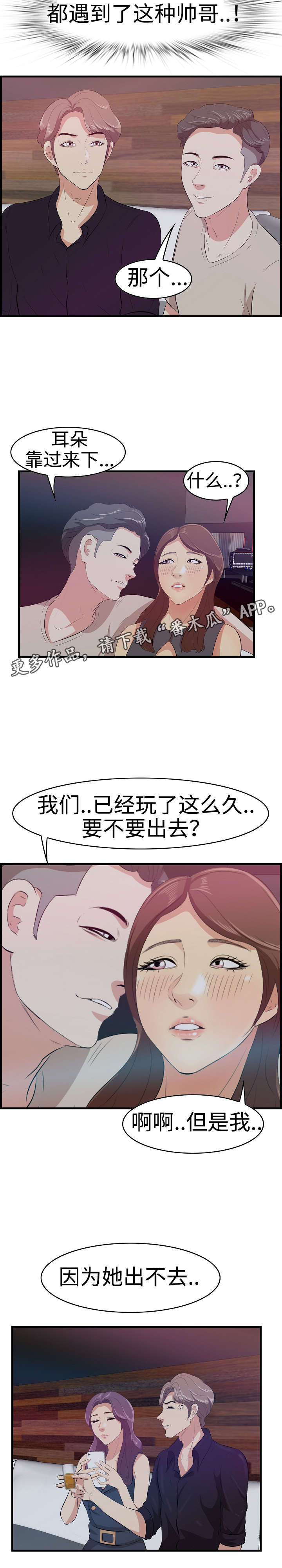 二不愁三保障指什么漫画,第18章：夜总会1图