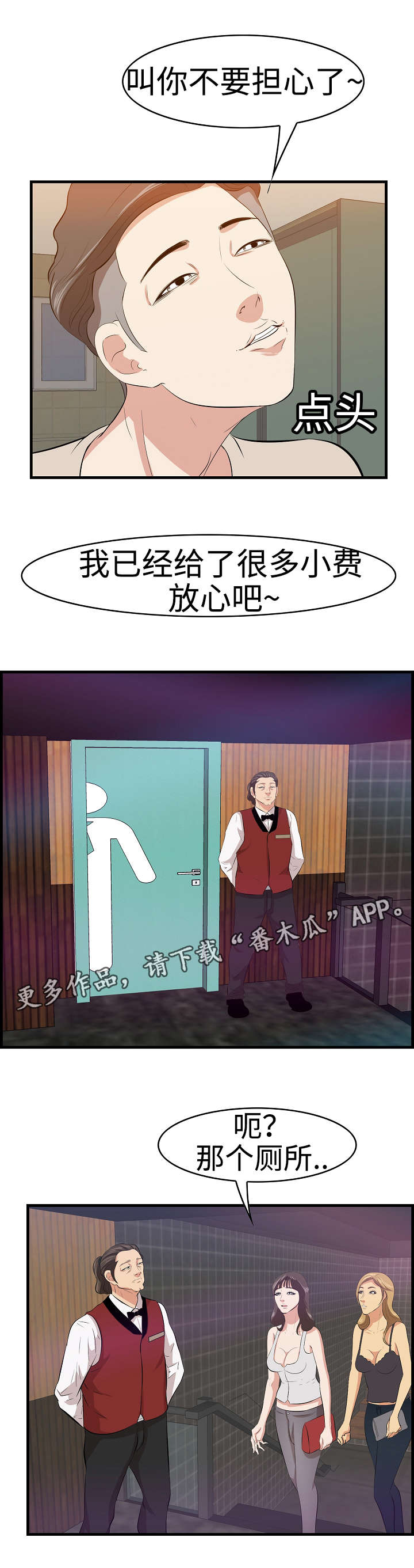 二不愁三保障指什么漫画,第18章：夜总会2图