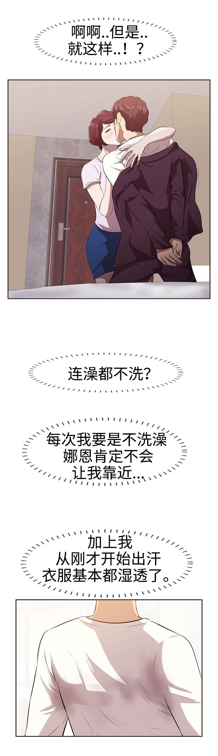 不二舍是什么意思漫画,第3章：颠覆1图