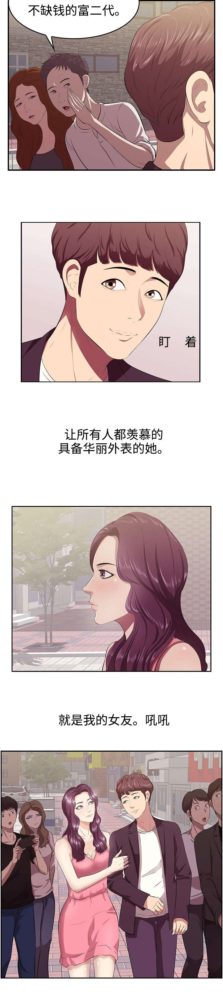 二不姜寒茶是合格产品吗漫画,第1章：女友2图