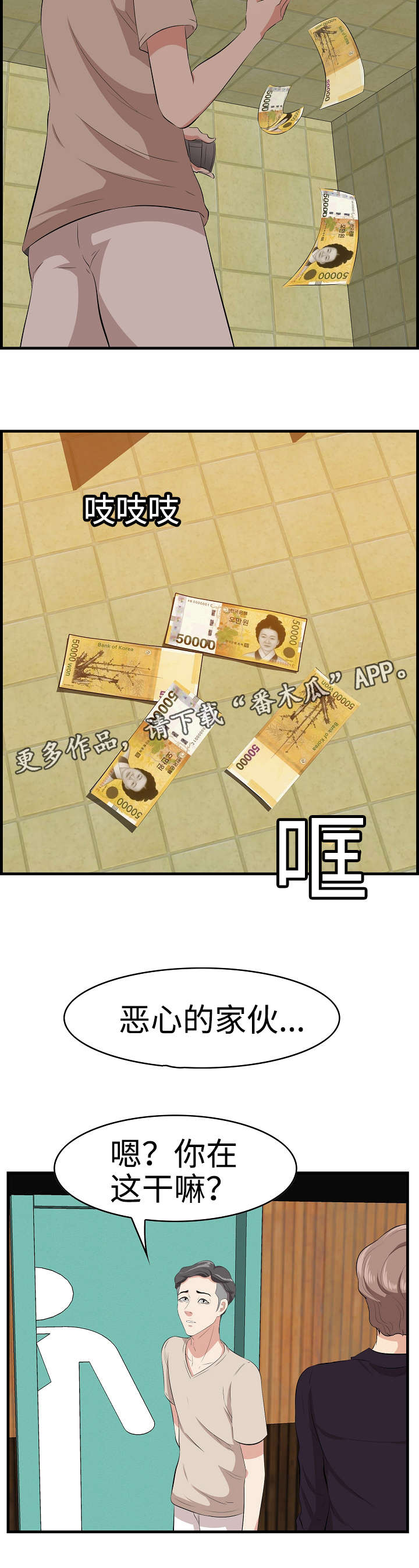 二不疑小说漫画,第21章：换个伴侣2图