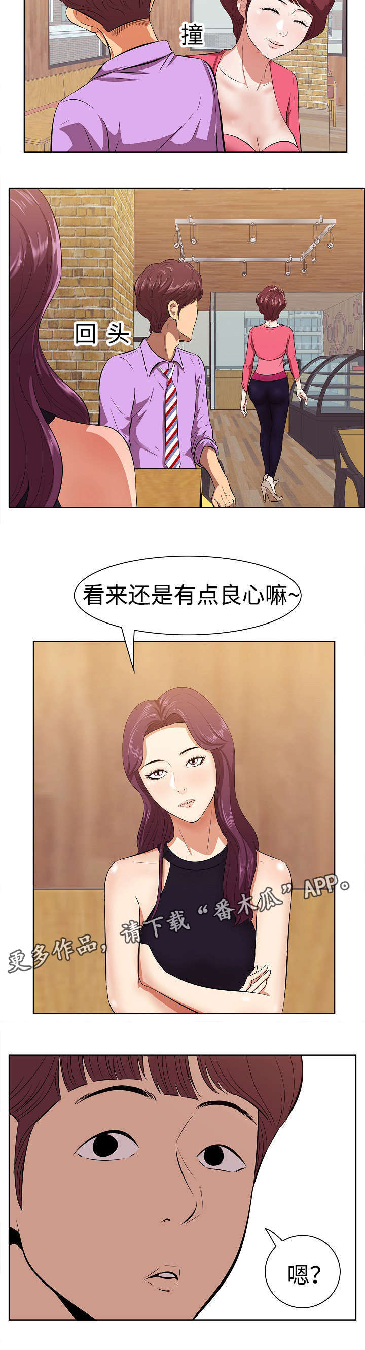 不二舍是什么意思漫画,第5章：讽刺2图