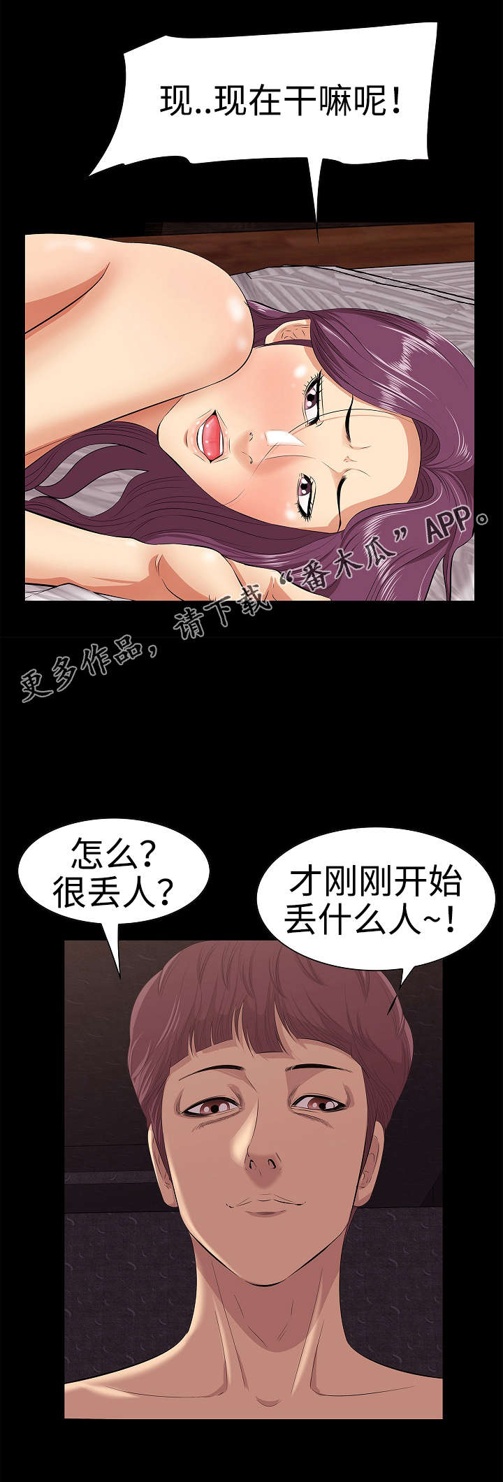 二十大召开时间漫画,第7章：危险的想法2图