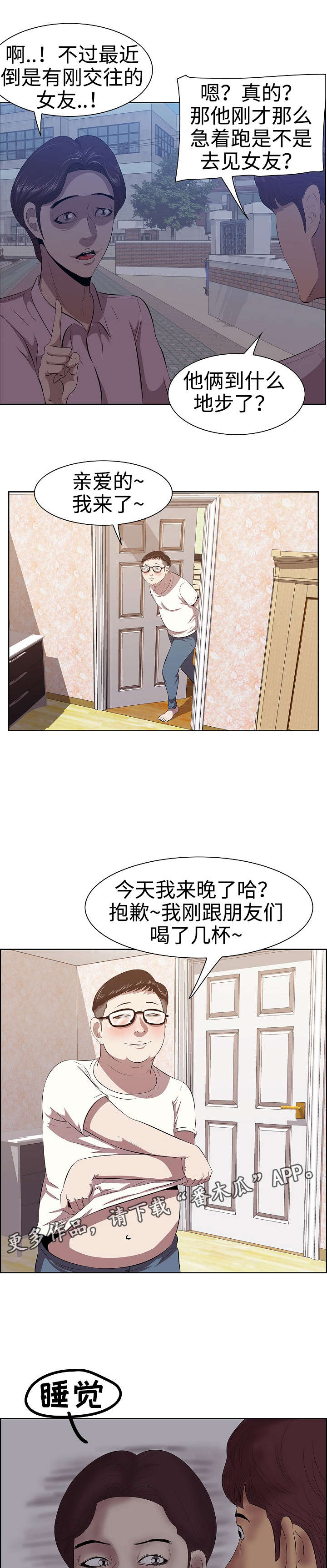 二不姜寒茶是合格产品吗漫画,第10章：新女友1图