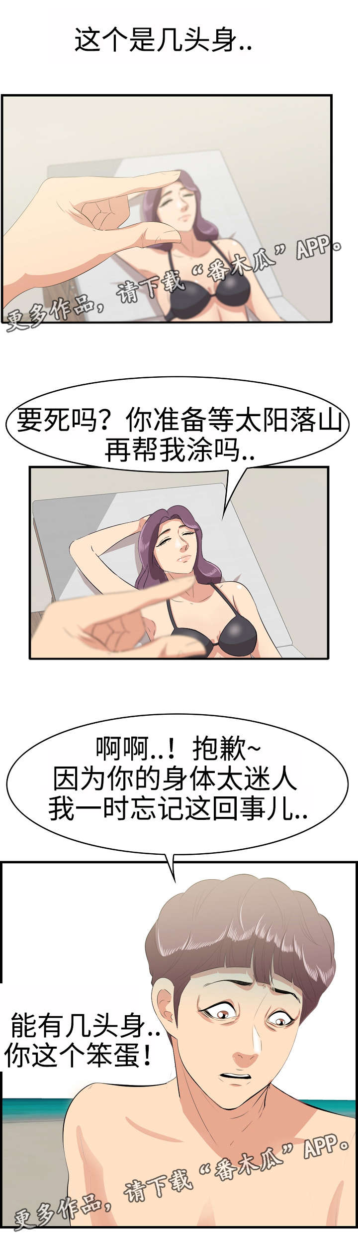 二不愣二人台全集漫画,第28章：沙滩2图