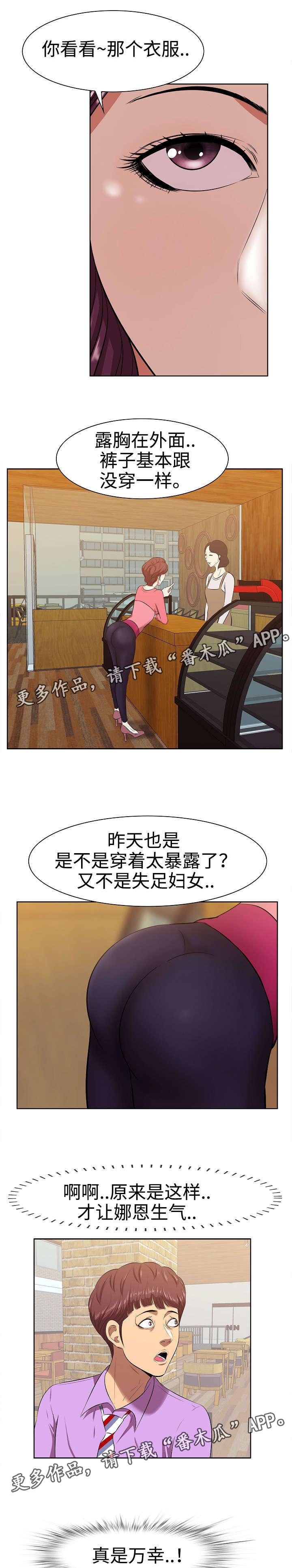 二不过三啥意思漫画,第5章：讽刺1图