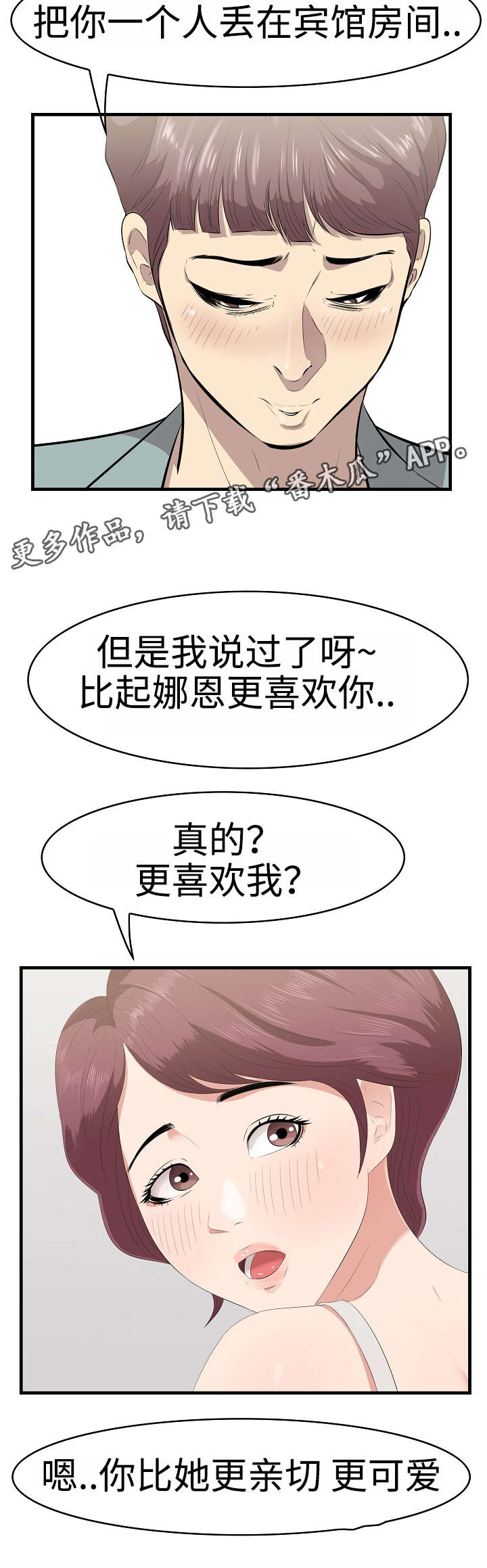 不二不二漫画,第28章：沙滩1图